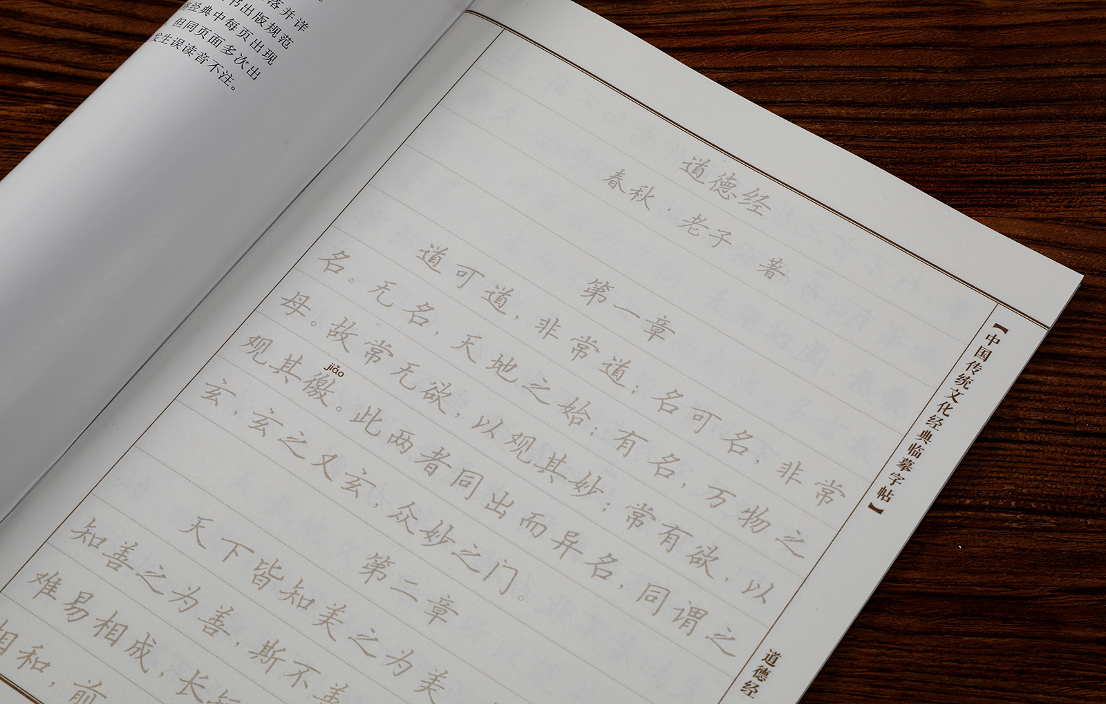 道德经-2.jpg