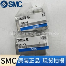 SMC 流体控制阀 VNA101A-8A 全新原装正品现货秒发全系列可订货