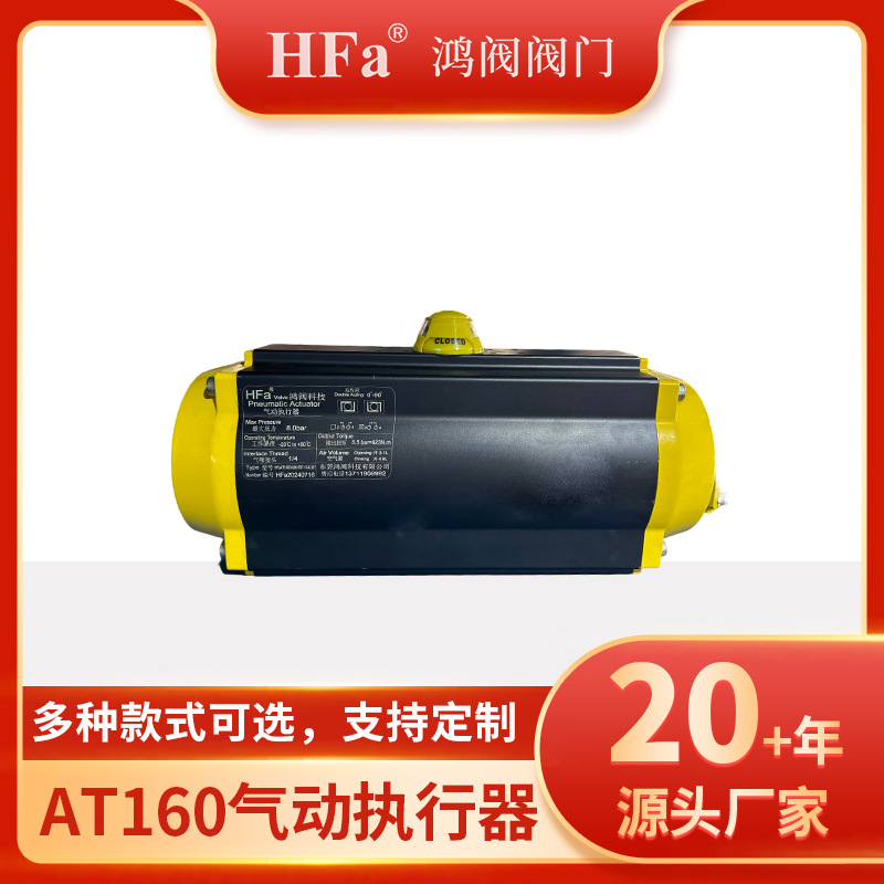 AT160气动执行器阀门气动执行器 单双作用执行器智能装置