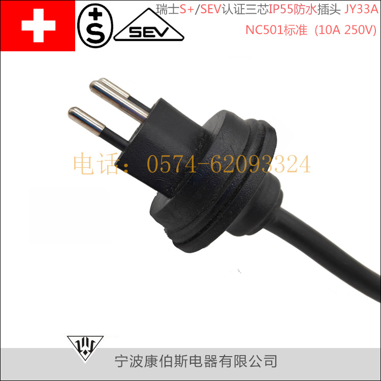 瑞士SEV/S+认证户外用三芯IP55防水插头电源线JY33A（10A 250V）