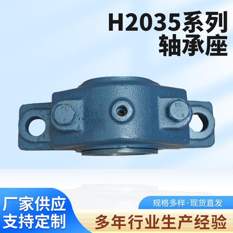 厂家供应 滑动轴承座  H2035系列轴承座 铜瓦轴承座