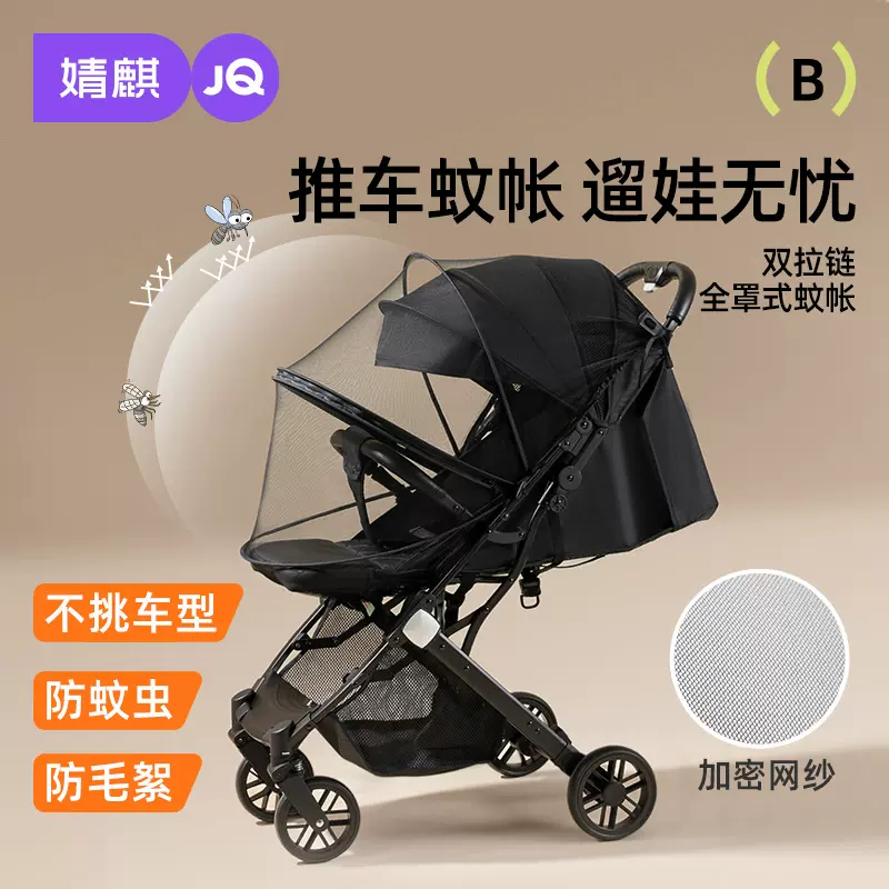 婧麒婴儿车蚊帐全罩式通用宝宝遛娃神器推车可折叠防蚊加密网纱罩