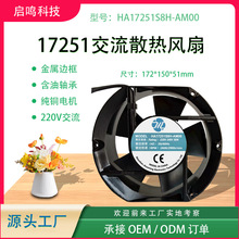 工厂热卖17251散热风扇 交流AC110V 220V含油轴承 电焊机通风降温