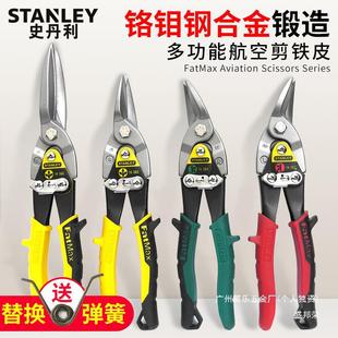 Stanley Tin Snips Industrial Scissors Aviation Scissors Stainless Steel Special Iron Plate Cutting Tool Ceiling Keel Scissors