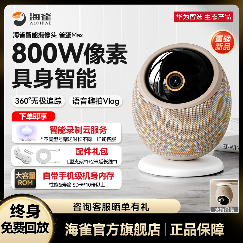 华为智选海雀具身智能摄像头手机远程无线监控高清360全景摄影头