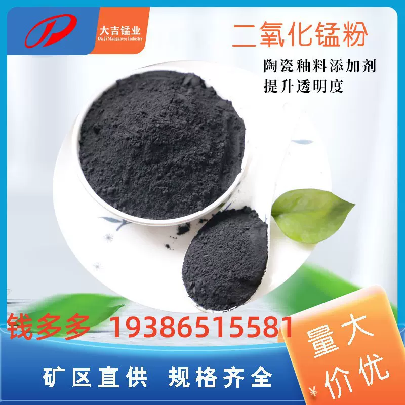 内蒙古冶炼级50%锰矿粉 超细氧化锰 电解锌除铁厂家供二氧化锰91%