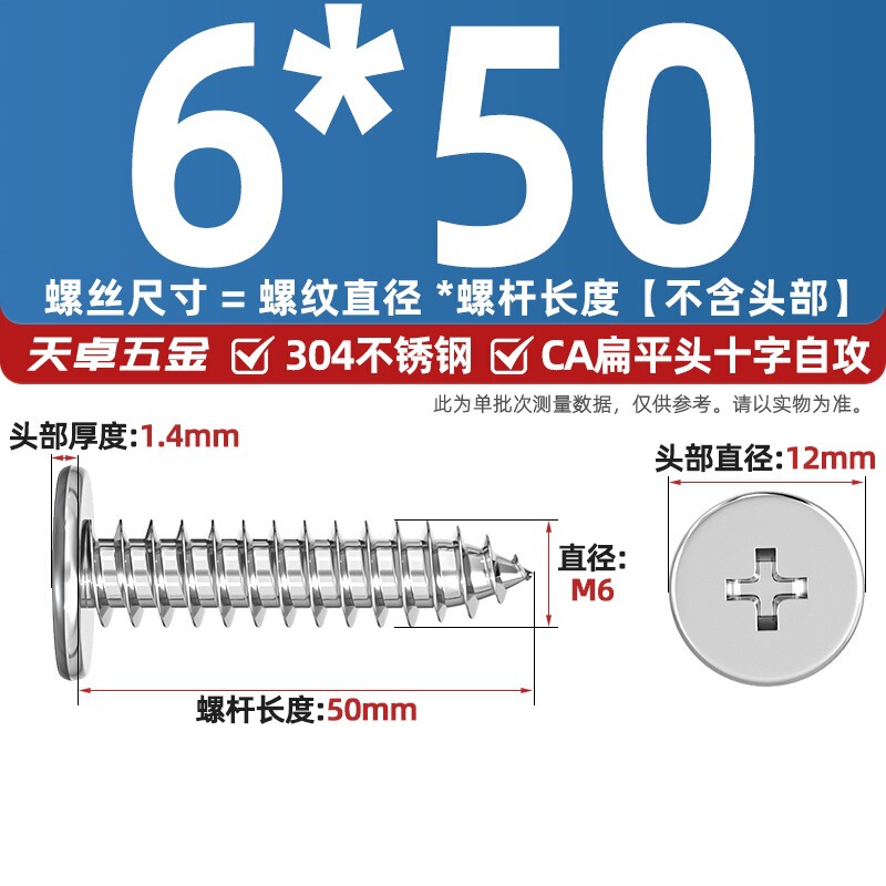 304ステンレスCAフラットヘッドタッピングねじ大薄頭平頭尖った尾沈十字mm2 m 3m 4m 5m 6|undefined
