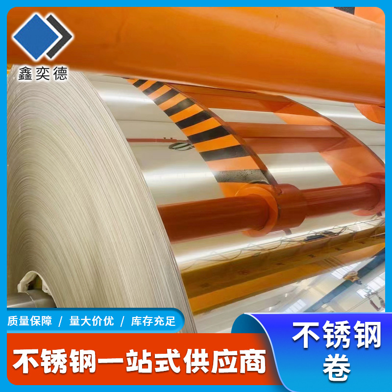 厂家现货304不锈钢卷 316 201拉丝钢卷机械制造用不锈钢冷轧卷材