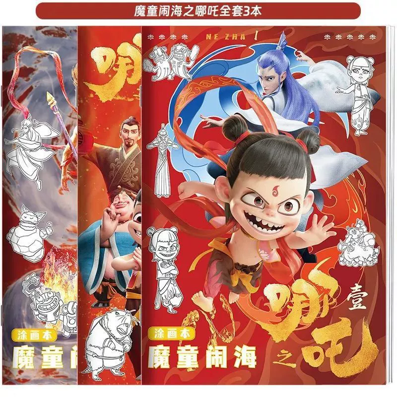 Nezha: Книжка-раскраска «Морская картина Дьявольского ребёнка» для детей, управление ручкой, контурный рисунок Ао Бин, ручная раскраска, простые граффити для списывания