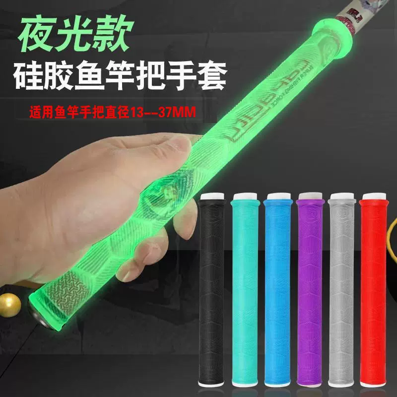 一拉得鱼杆套硅胶加厚防滑耐磨加长缠把带鱼竿把套手胶吸汗带