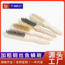 九匹马刷鱼鳞刷加粗加硬除锈杀鱼刮鱼鳞清洁除锈不锈钢丝木柄钢钉