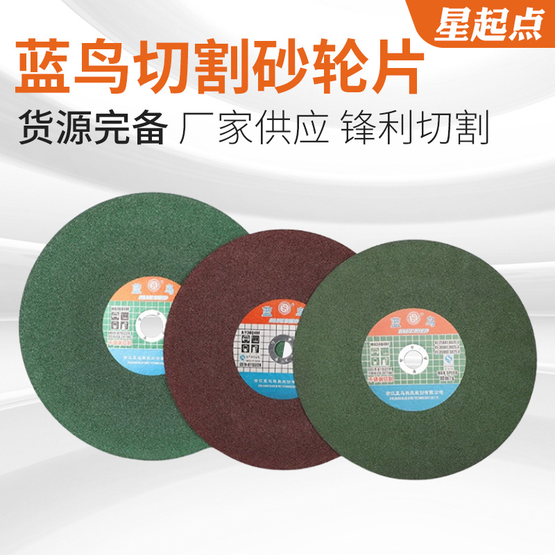 蓝鸟切割机砂轮片350 400mm 金属不锈钢切铁树脂大锯片砂轮切割片