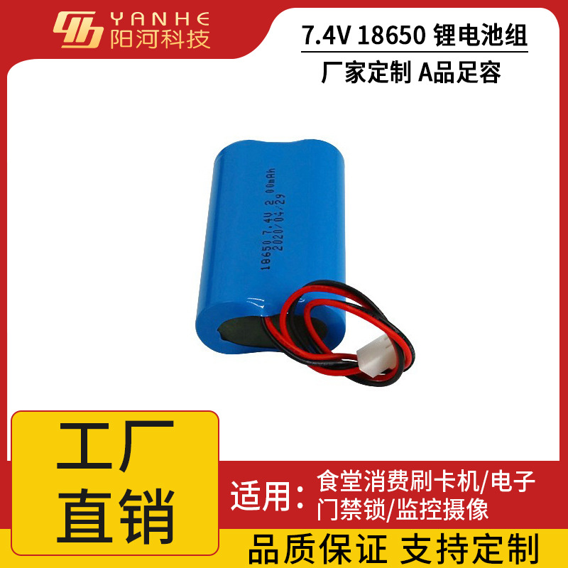 ICR18650 2600MAH 7.4V/8.4V指纹打卡机食堂消费机IC刷卡机电池