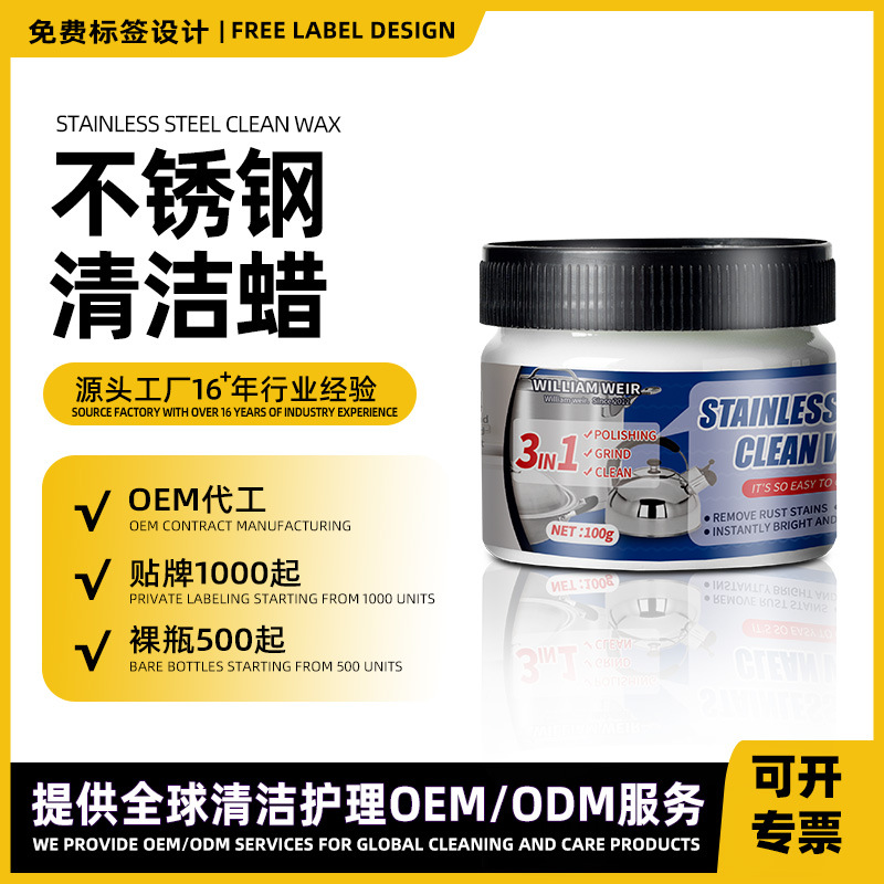 定制不锈钢清洁蜡深层去污研磨剂锅底黑垢清除剂金属抛光除锈剂
