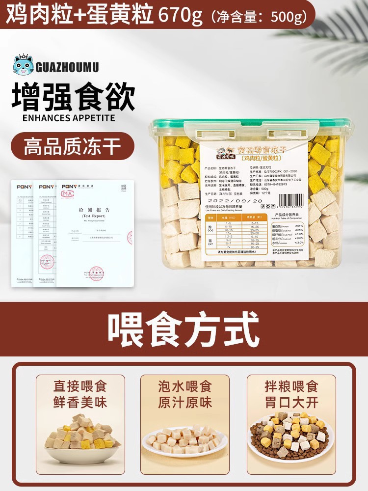 동결건조통 [닭고기+계란노른자] 500g