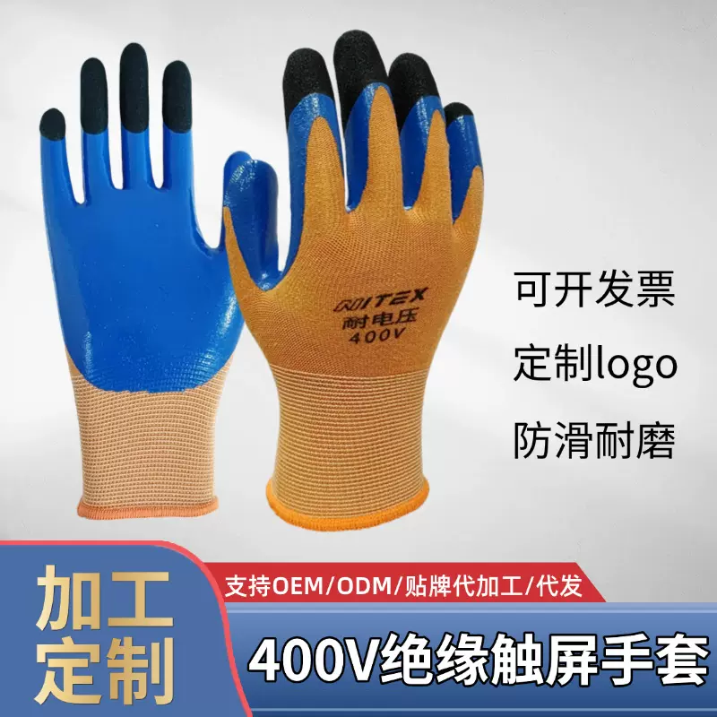 贴标400V触屏绝缘手套阻燃防电弧耐磨防滑电工专用可批发防静电