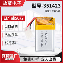 聚合物锂电池351423补光灯录音笔洁面仪按摩仪蓝牙耳机充电电池