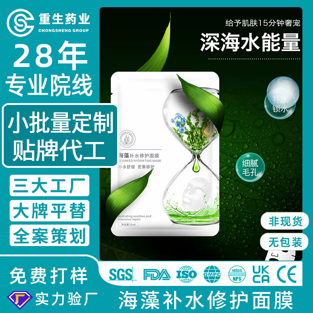海藻面膜OEM定制 补水保湿女学生面膜亮肤滋养玻尿酸柔润肌肤面膜