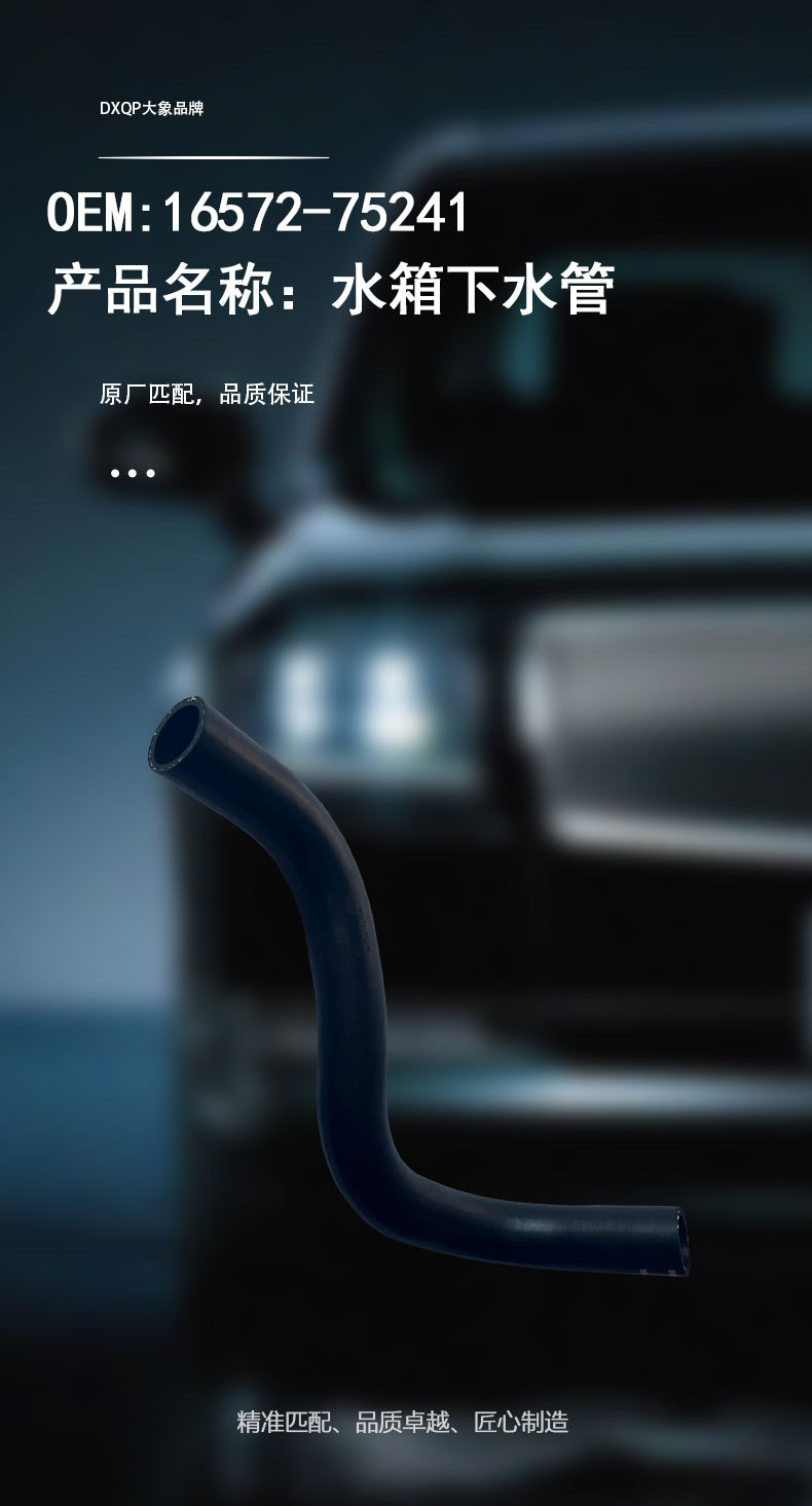 16572-75241 Radiator Lower Water Pipe, suitable for Toyota Prado TRJ120, lower water pipe for the radiator