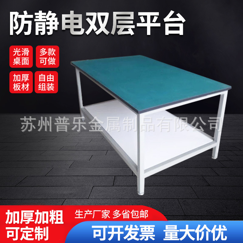 双层防静电工作台防底灰 重型检验台工厂车间维修打包台操作台