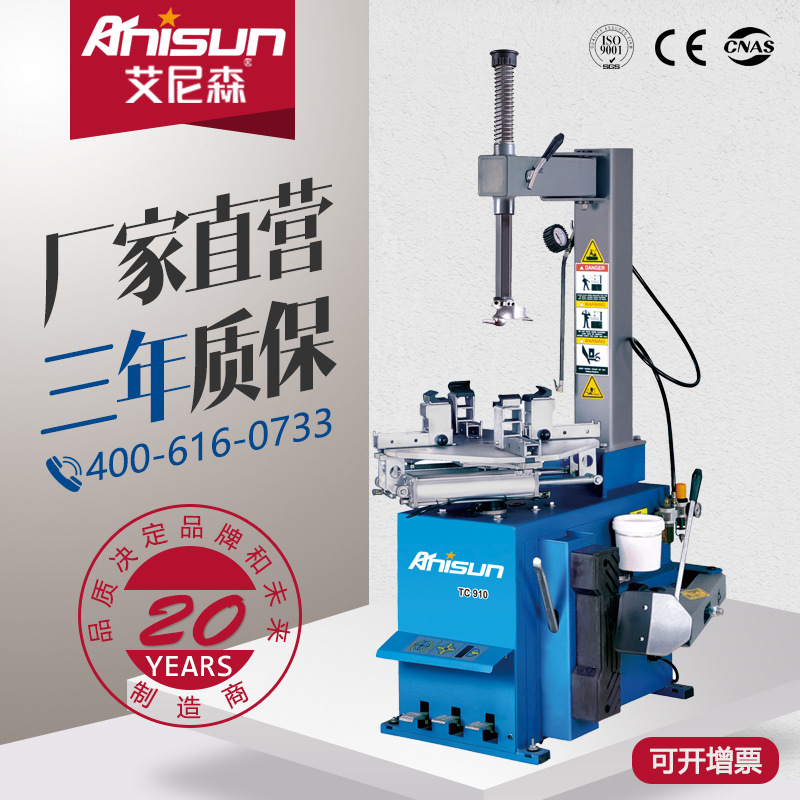 ANISUN/艾尼森TC910电动车扒胎拆胎机摩托车轮胎拆装机智能全自动