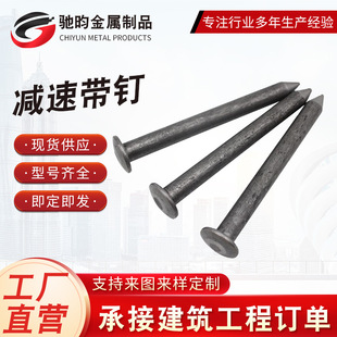 Deceleration Belt Nails, Rubber Deceleration Nails, Guardrail Base Nails, Cast Steel Deceleration Belt Nails, Special Steel Nails for Deceleration Belt
