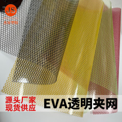 EVA透明クリップネット カラー六角メッシュフィルム ソフトゴムクリップネット 文具化粧品袋 EVAクリップネットフィルム