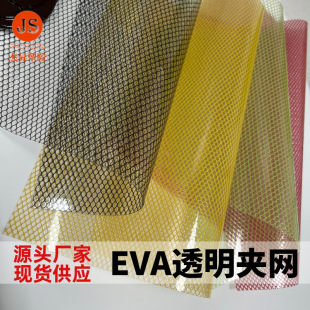 Eva Transparent Clip Mesh Colorful Hexagonal Mesh Film Soft Glue Clip Mesh Cloth Stationery Cosmetic Bag Material Eva Clip Mesh Film