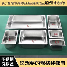 不锈钢长方形盒子份数盆果捞店快餐车保温台自助餐麻辣烫食堂专用