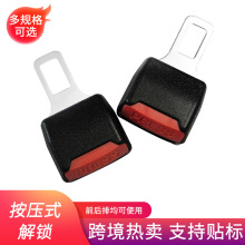 汽车零配件跨境热销汽车用品汽车安全带卡扣大全汽车配件汽车卡扣