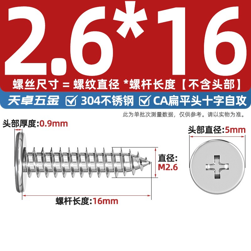 304ステンレスCAフラットヘッドタッピングねじ大薄頭平頭尖った尾沈十字mm2 m 3m 4m 5m 6|undefined