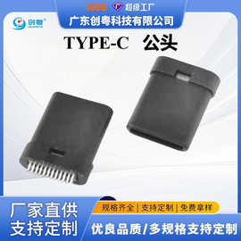 TYPE-C 24P 夹板0.8公头 全塑 L=10.6MM 测试插头 开窗/不开窗