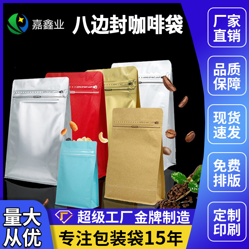 カラー八辺封単方向排気弁コーヒー豆包装袋厚いアルミ箔袋金色八辺封自立袋|undefined