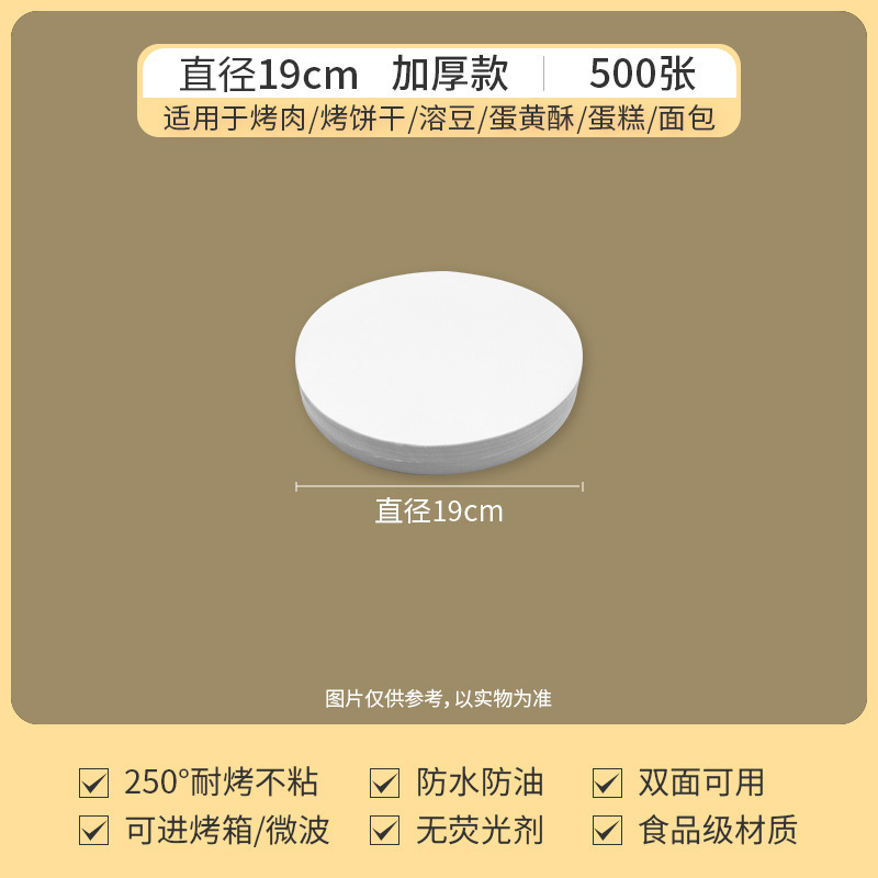 加厚圆形烧烤纸不粘耐高温吸油纸家用烘焙纸食品双面硅油油纸垫纸|undefined