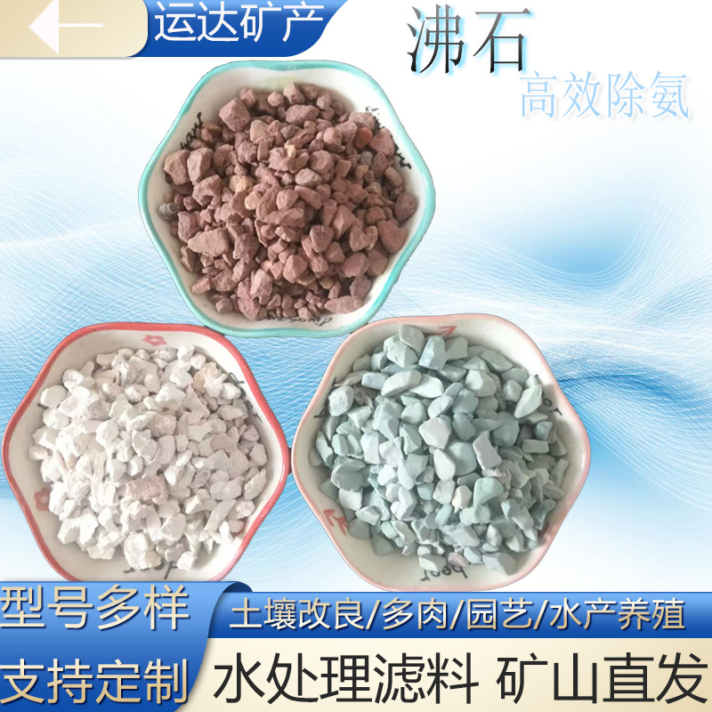 工艺沸石  废水处理水产养殖用沸石颗粒 多肉铺面用红沸石颗粒