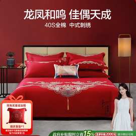 水星家纺结婚四件套床上用品全棉中式龙凤婚庆喜被新婚嫁红色套件