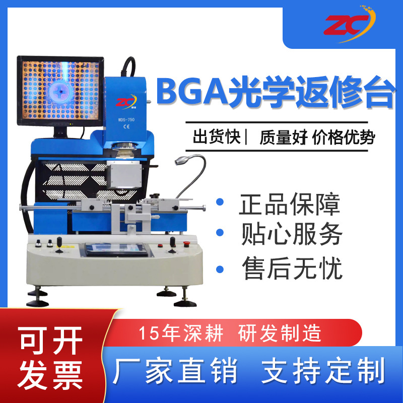 智诚精展BGA返修台WDS-750光学对位拆焊台芯片维修设备焊接台厂家