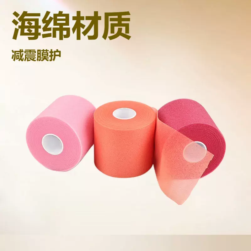 皮肤膜 减震足球羽毛球脚踝运动胶带弹力绷带泡沫棉 缓冲皮肤膜