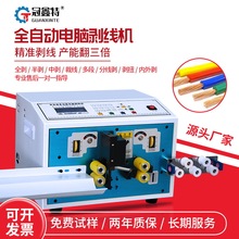 全自动电脑导线剥线机护套剪线裁线机多功能剥皮机多芯线内下线