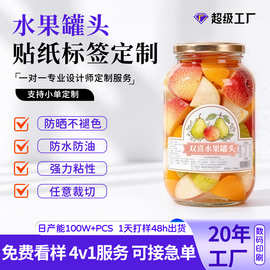 罐头贴纸定制防水logo食品罐头包装蜂蜜玻璃瓶黄桃水果罐头标签