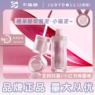 [Big Sale] Juduo Orange Small Magnetic Mud Locking Lip Mud Cream Matte Matte Lipstick Early Spring Tender Girl Fake Makeup