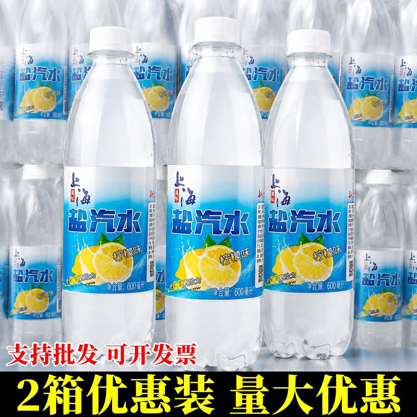 2箱柠檬味盐汽水600ml*24瓶经典咸口味碳酸饮料夏日解渴饮品包邮
