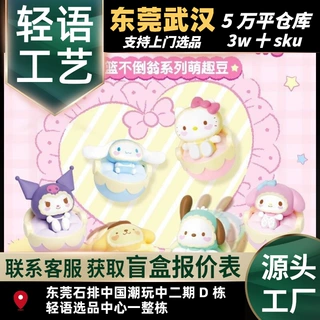 萌趣正版Sanrio characters摇篮不倒翁系列萌趣豆盲盒24MQD-009