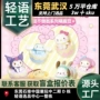 sanrio系列24mqd-009characters摇篮