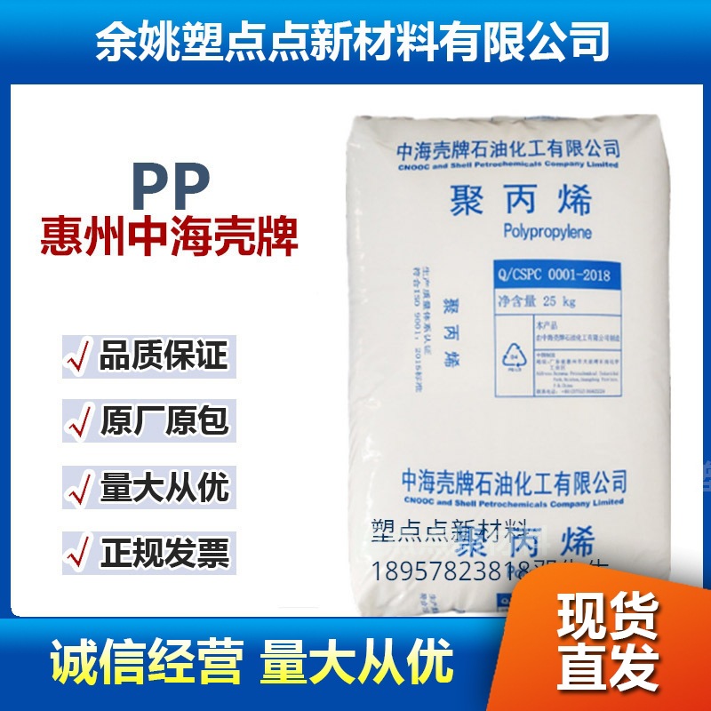 PP	惠州中海壳牌	EP300H 高流动pp聚丙烯 挤出级pp原料原厂