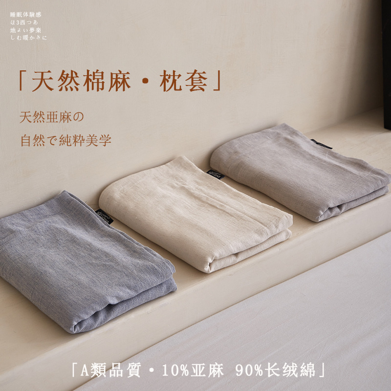 天然A类棉麻10%亚麻+90%纯棉全棉色织枕套单只48*74一对装民宿风|undefined