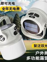 太阳能露营充电户外超长续航帐篷家用应急灯野营充电式照明灯摆摊