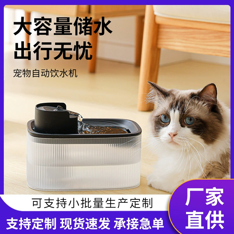 Питьевая вода для домашних животных Трансграничная интеллектуальная беспроводная без подключения автоматическая циркуляция фильтр-питатель прозрачный матовый поилка