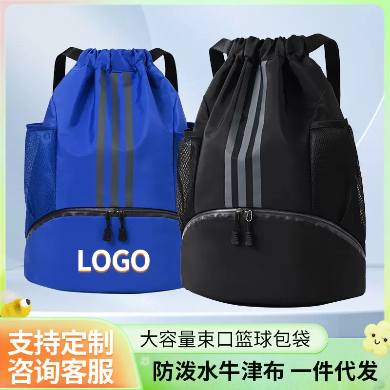 干湿分离运动篮球轻便旅行大容量束口抽绳健身双肩背包