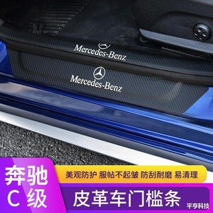1521 Mercedes-Benz C-Class модифицированный C180200260L пороговая полоса для отделки багажника